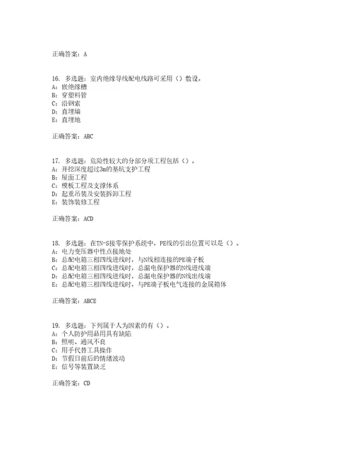 2022年江苏省安全员B证考前难点易错点剖析押密卷附答案99