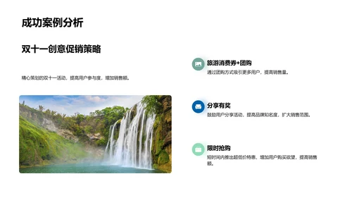 双十一旅游战略解析