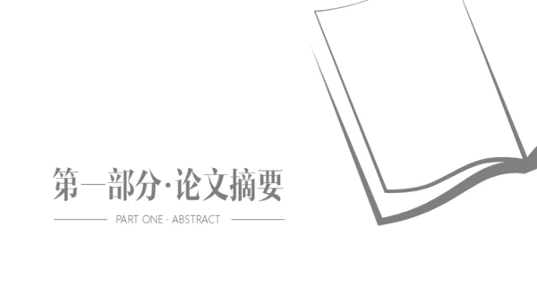 新闻传播学广播系论文答辩通用PPT模板