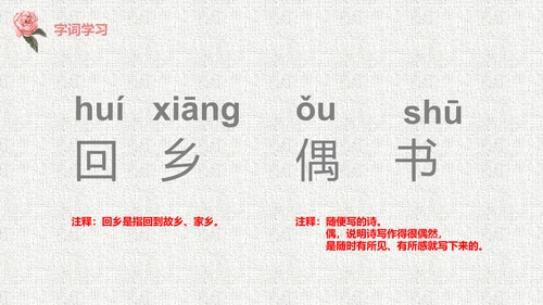 人教版二年级《回乡偶书》教学课件通用PPT模板