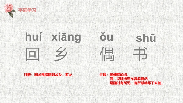 人教版二年级《回乡偶书》教学课件通用PPT模板