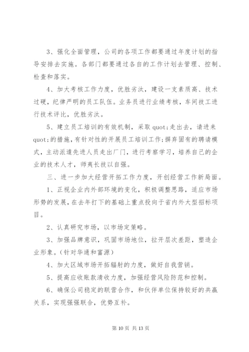 企业年度计划书范文3篇.docx