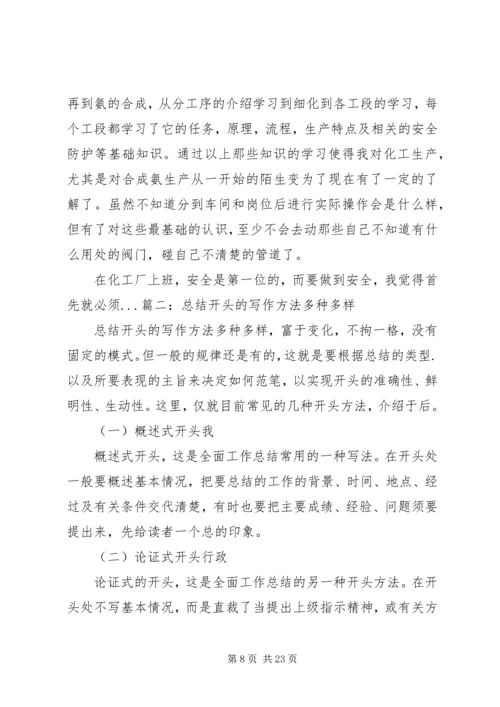 培训心得体会开头 (2).docx