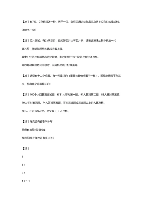 2023年面试逻辑思维题.docx