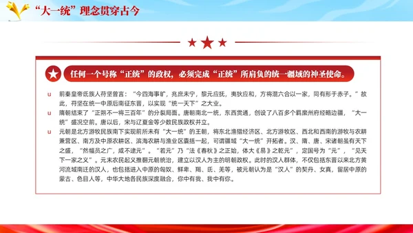 红色党建民族团结党课课件学习PPT模板