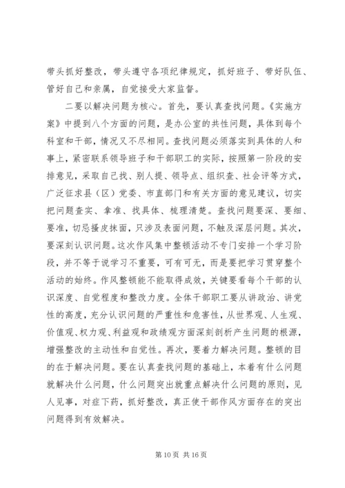 办公室干部集中整顿动员大会的讲话.docx