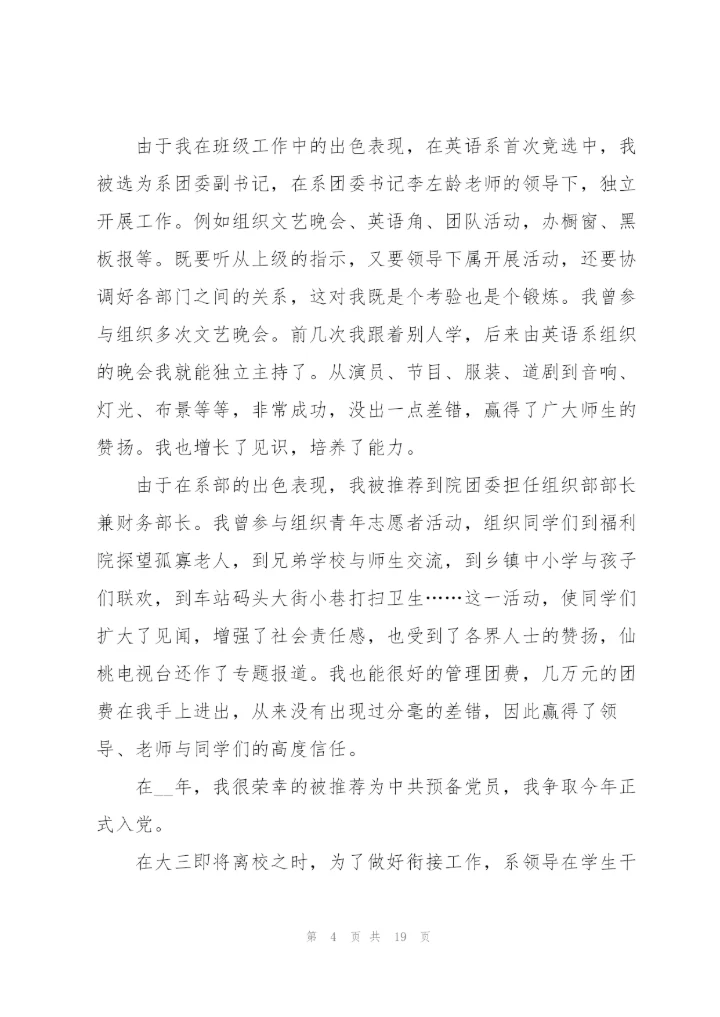 留校申请书模板汇编九篇.docx