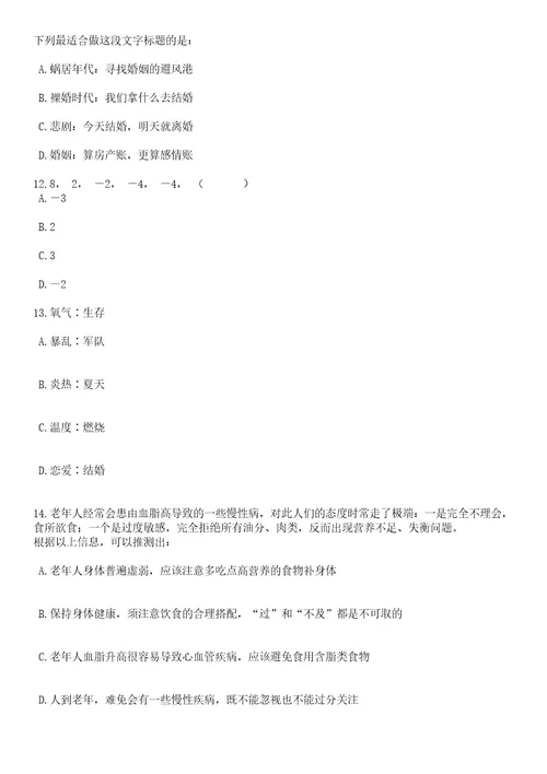 2023年06月安徽省淮北市引进党政储备人才60人笔试题库含答案解析2