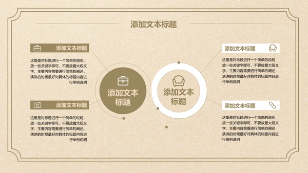褐色文艺素雅简约通用PPT演示模板