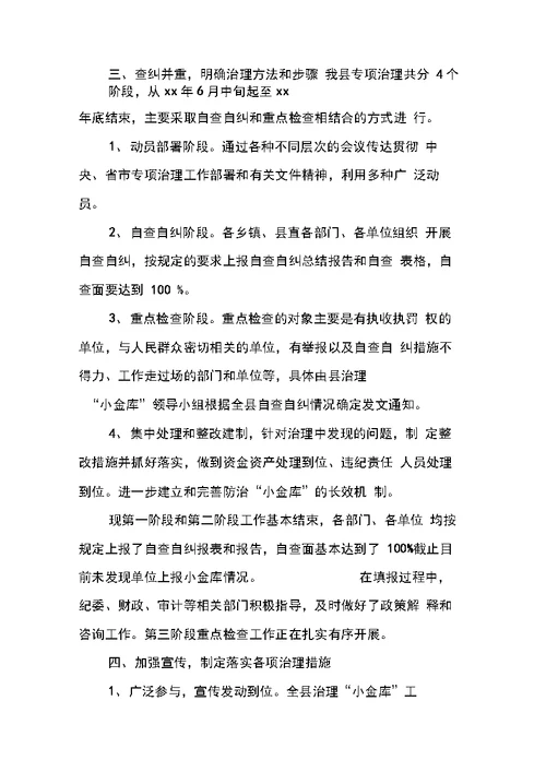 县“小金库”专项治理工作情况汇报