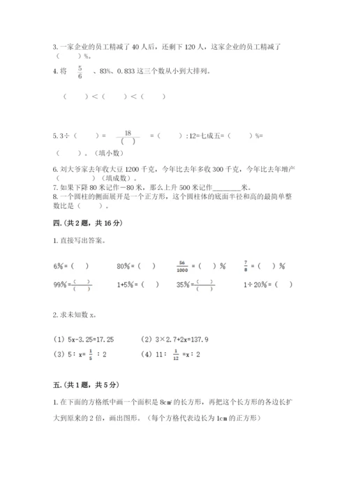 小学数学六年级下册竞赛试题【易错题】.docx