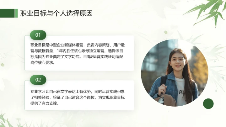 汉语言文学专业大学生求职综合能力展示职业生涯规划通用PPT模版