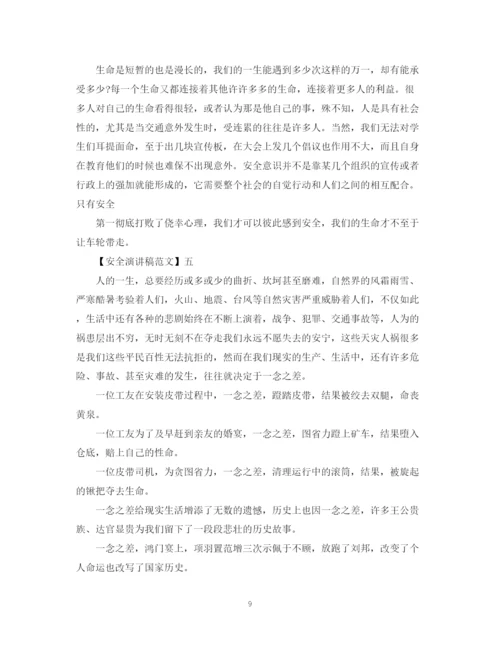 精编之安全在于细节演讲稿精选范文集合（一）.docx