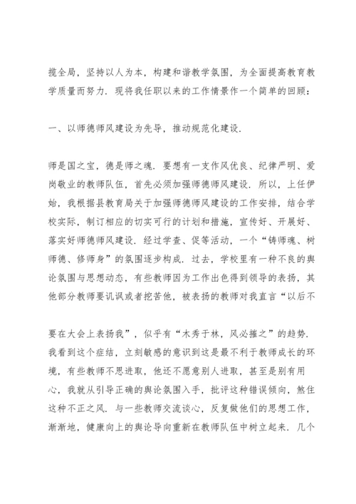 教师师德师风学习心得体会7篇.docx