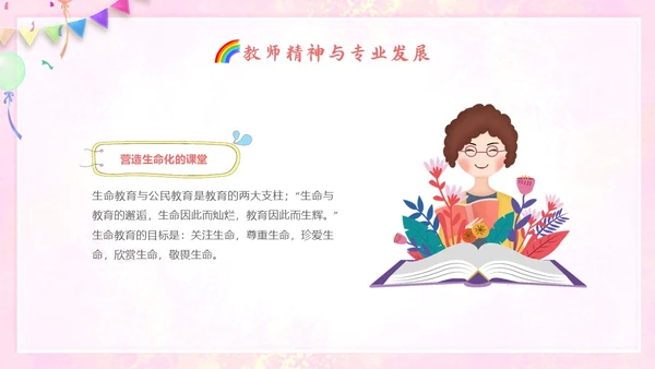 小清新花卉骨干教师培训教师PPT班级管理教师培训