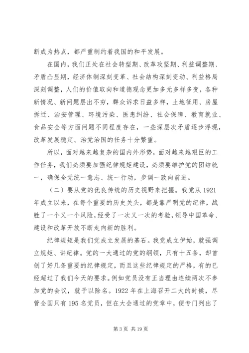 守纪律讲规矩，做一名合格党员--主题党课.docx