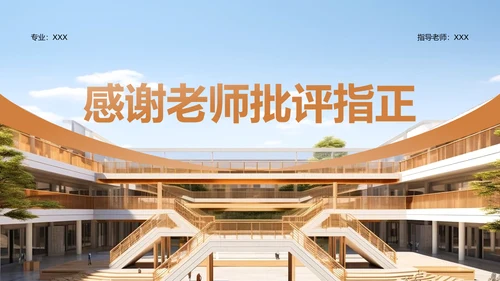 橙色商务风论文设计开题报告PPT模板