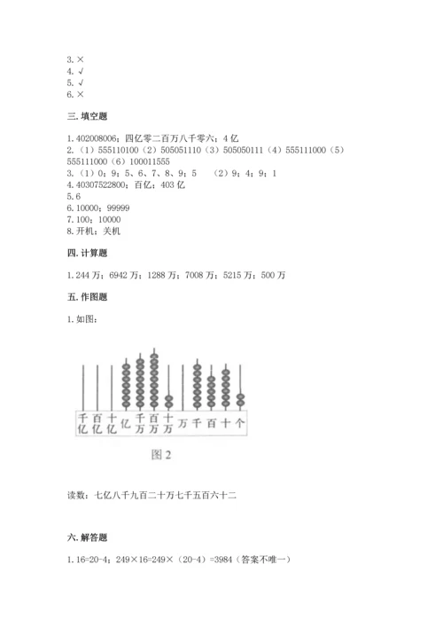 人教版四年级上册数学第一单元《大数的认识》测试卷含完整答案【精品】.docx