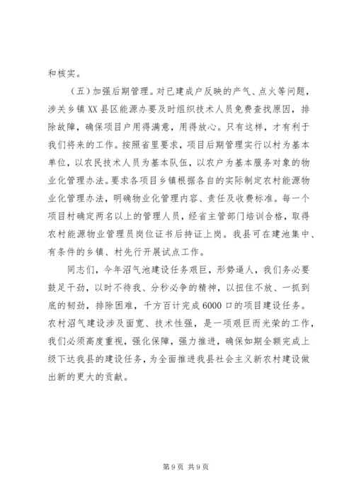 副县长在农村能源工作会议上的讲话.docx