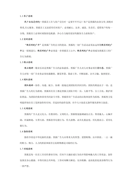 新编广告公司员工标准手册.docx