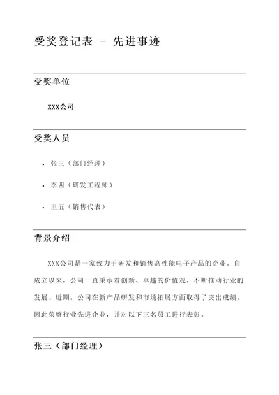 受奖登记表先进事迹