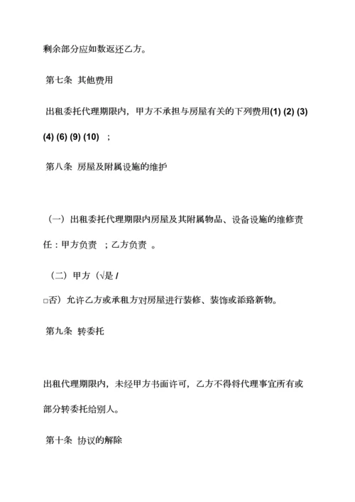 委托书之房屋租赁委托代理合同.docx