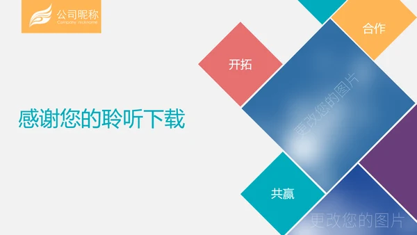 精品大气企业宣传市场营销战略