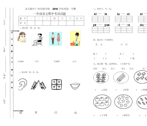 一年级语文期中考试试卷