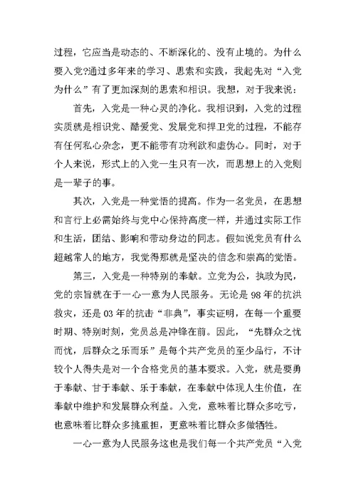 入党为什么心得体会