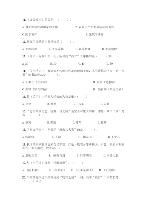 2022届中国国学知识竞赛题库含答案(A卷).docx