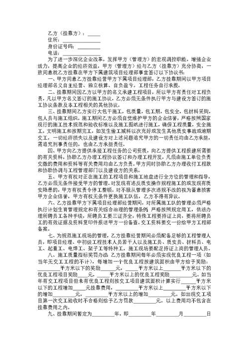 关于项目协议书范文五篇