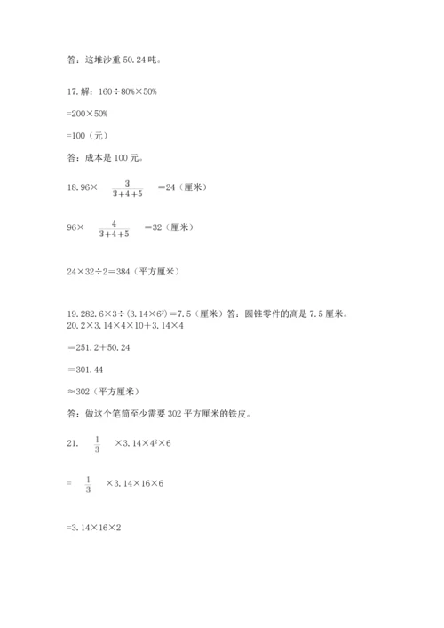 六年级小升初数学应用题50道附完整答案【考点梳理】.docx