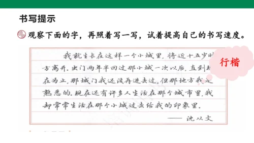 【核心素养】统编版六下第一单元语文园地（课件）