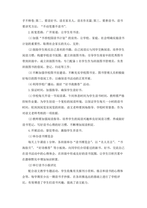营造书香校园班级活动总结最新十篇.docx