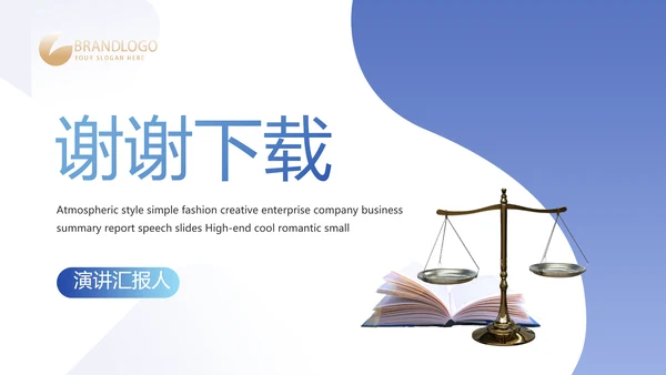 蓝色严谨大气公正司法工作总结PPT