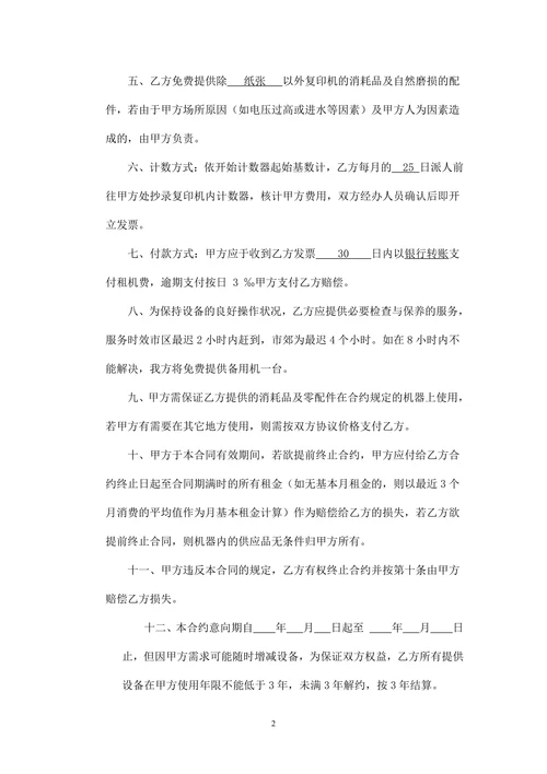 打印机租赁合同模板