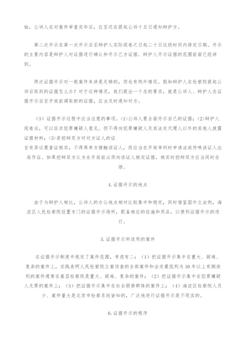 证据开示制度的理性思考与实践运作.docx