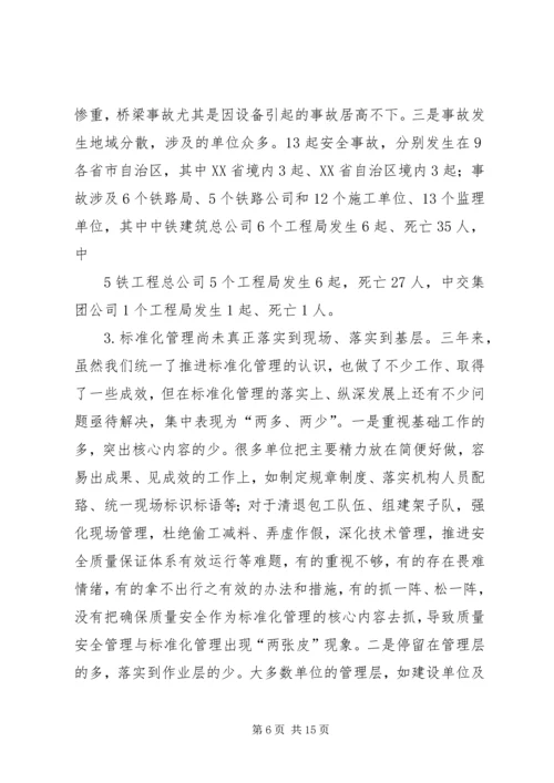 卢春房副部长在铁路建设质量暨标准化管理现场会上的讲话 (2).docx