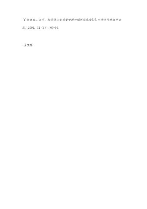 消毒供应中心质量管理与医院感染的关系.docx