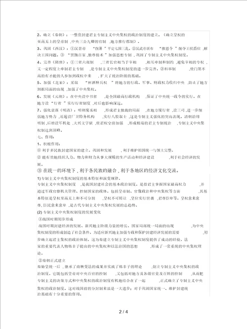 2019最新华师大版历史高一上封建制度教案