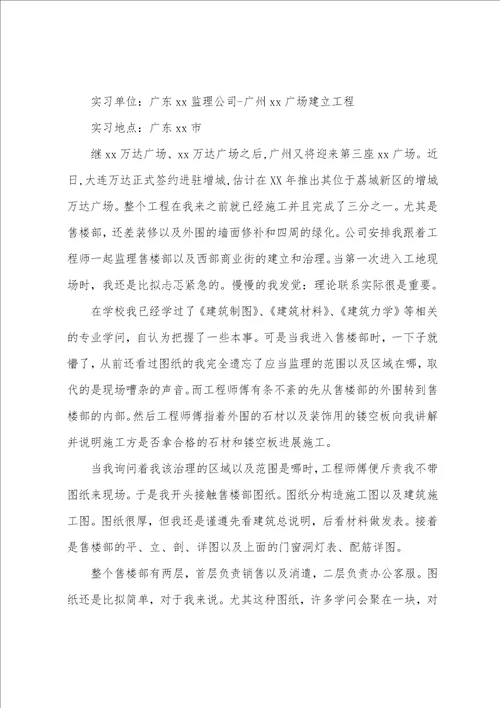 监理员实习心得体会