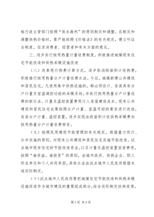 供热体制改革试点工作意见.docx