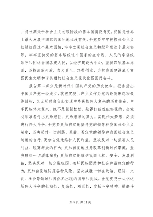 十九大精神传达提纲及贯彻意见.docx