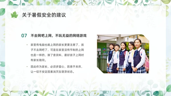 绿色水彩花卉期末家长会PPT期末考动员