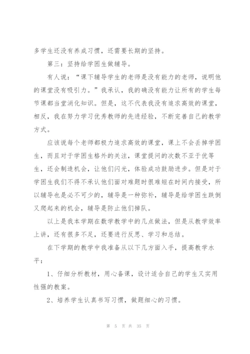教师学期末总结[优秀范文五篇].docx