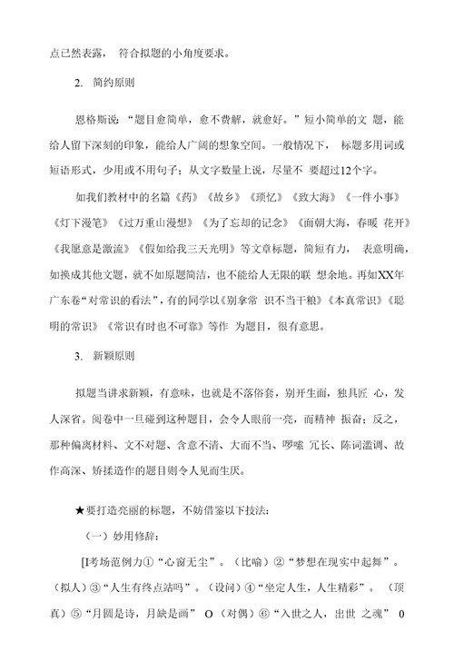 教师事迹材料标题(精选多篇)
