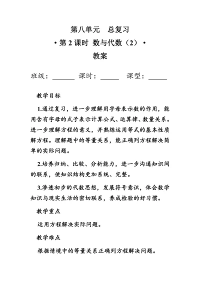 8.2《总复习--数与代数（2）》（教案）人教版五年级数学上册