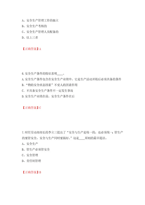 2022年江苏省建筑施工企业专职安全员C1机械类考试题库强化训练卷含答案19