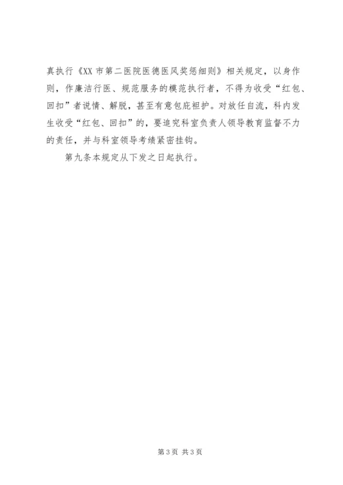 关于严禁私自收受回扣和收取小费的规定及承诺书精编.docx