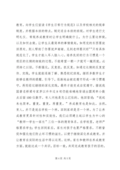 学习“养成教育”心得体会 (2).docx